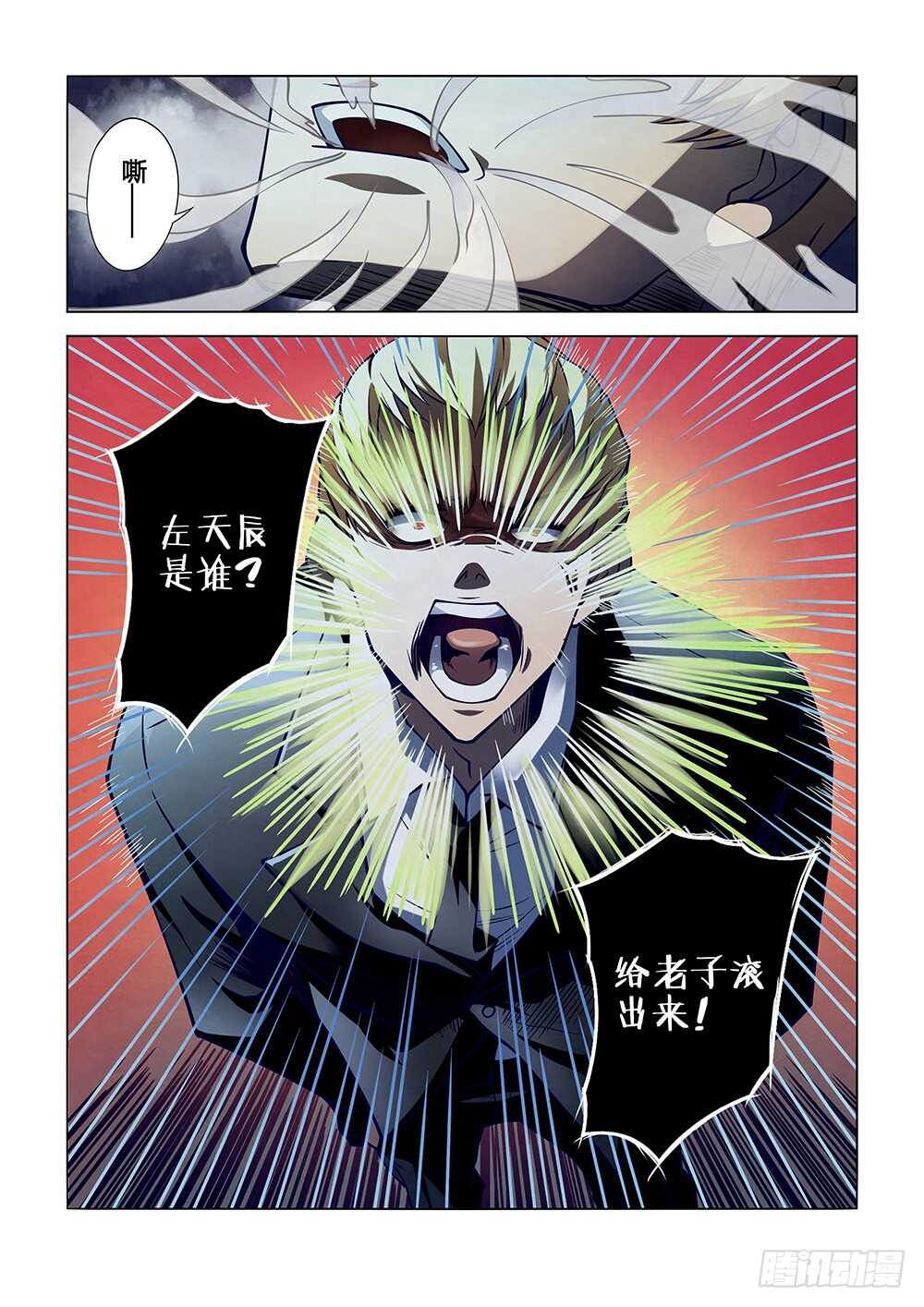 末世凡人韩漫全集-第105话无删减无遮挡章节图片 