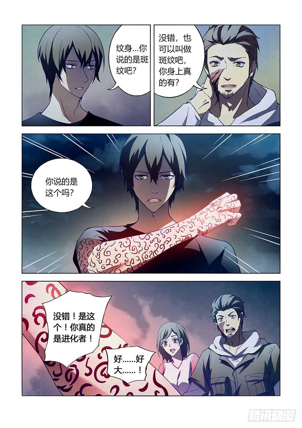 末世凡人韩漫全集-第105话无删减无遮挡章节图片 