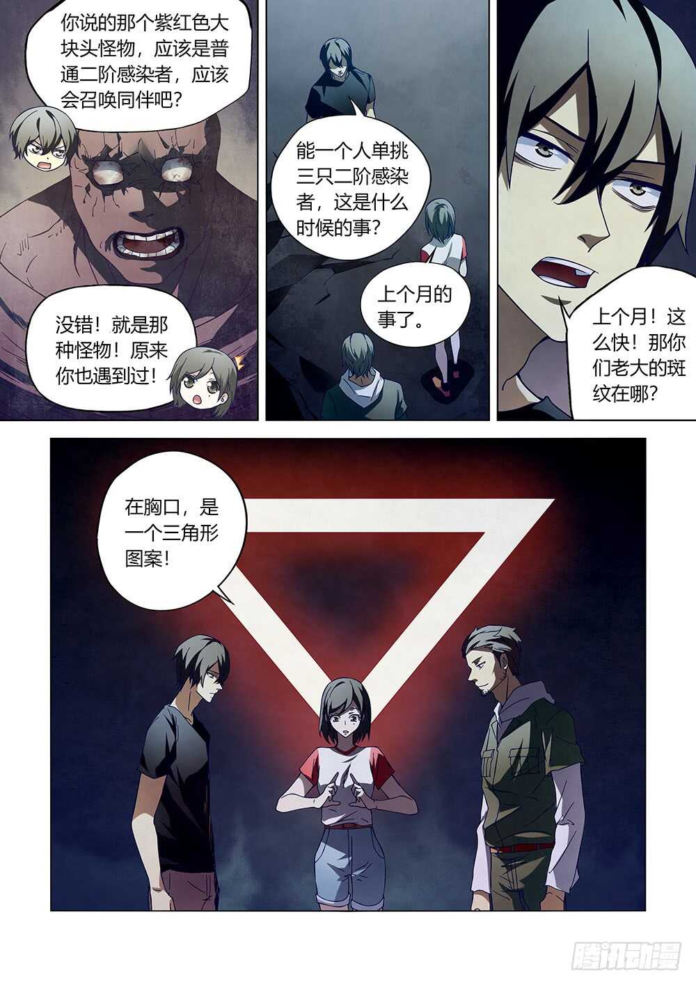 末世凡人韩漫全集-第105话无删减无遮挡章节图片 