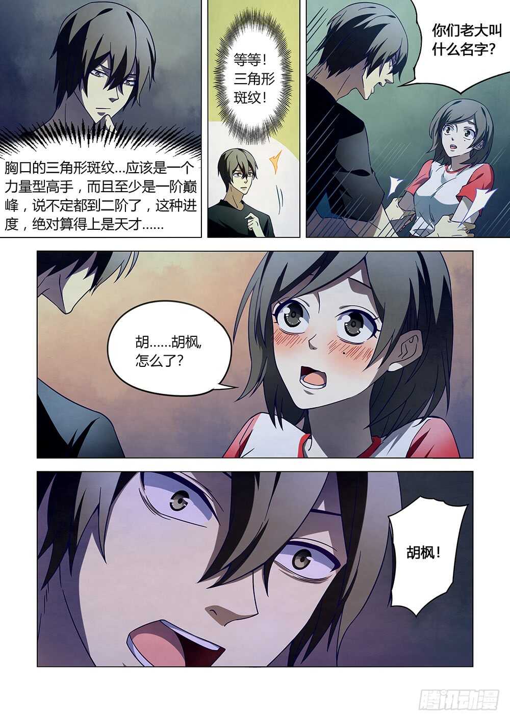 末世凡人韩漫全集-第105话无删减无遮挡章节图片 