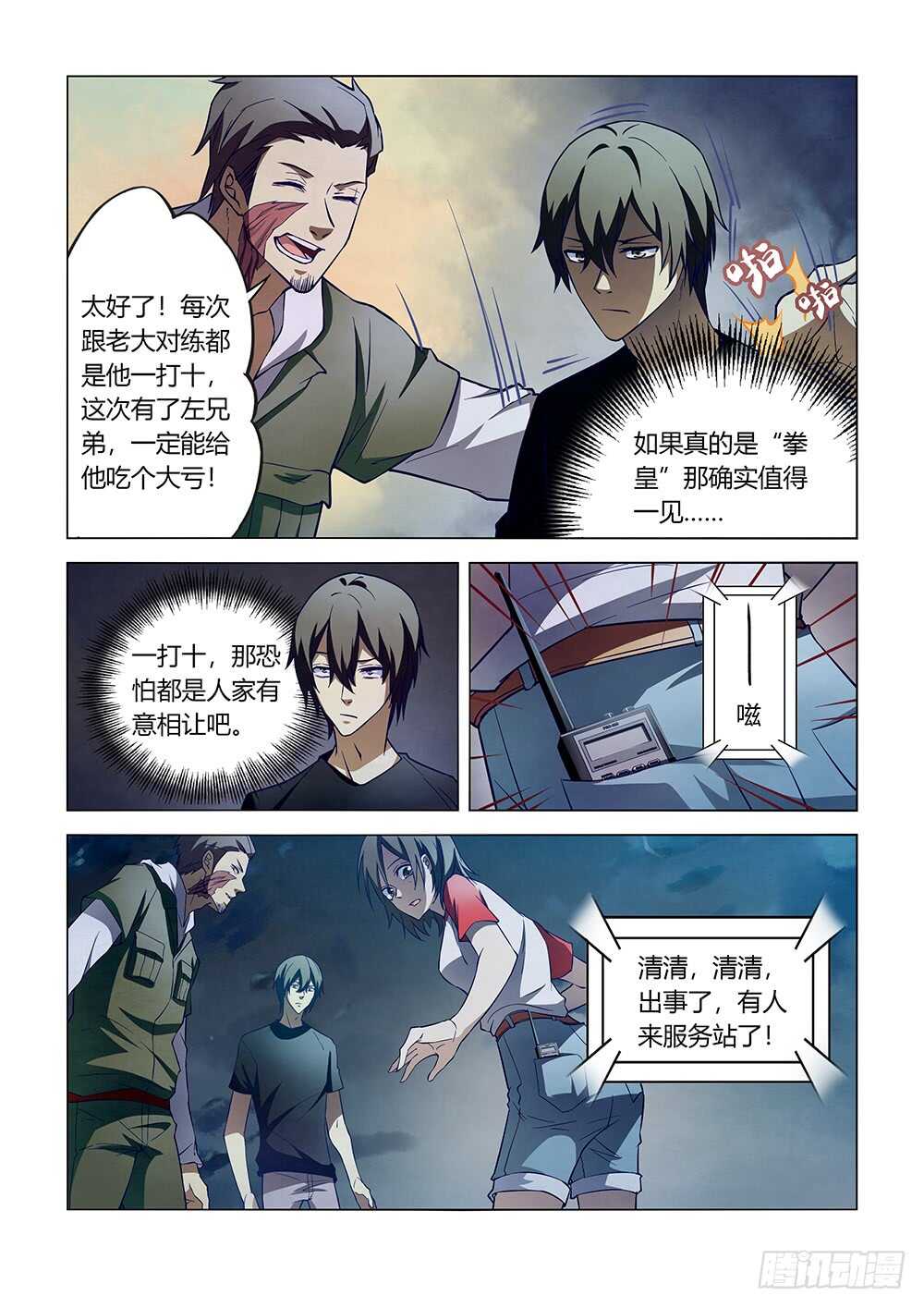 末世凡人韩漫全集-第105话无删减无遮挡章节图片 