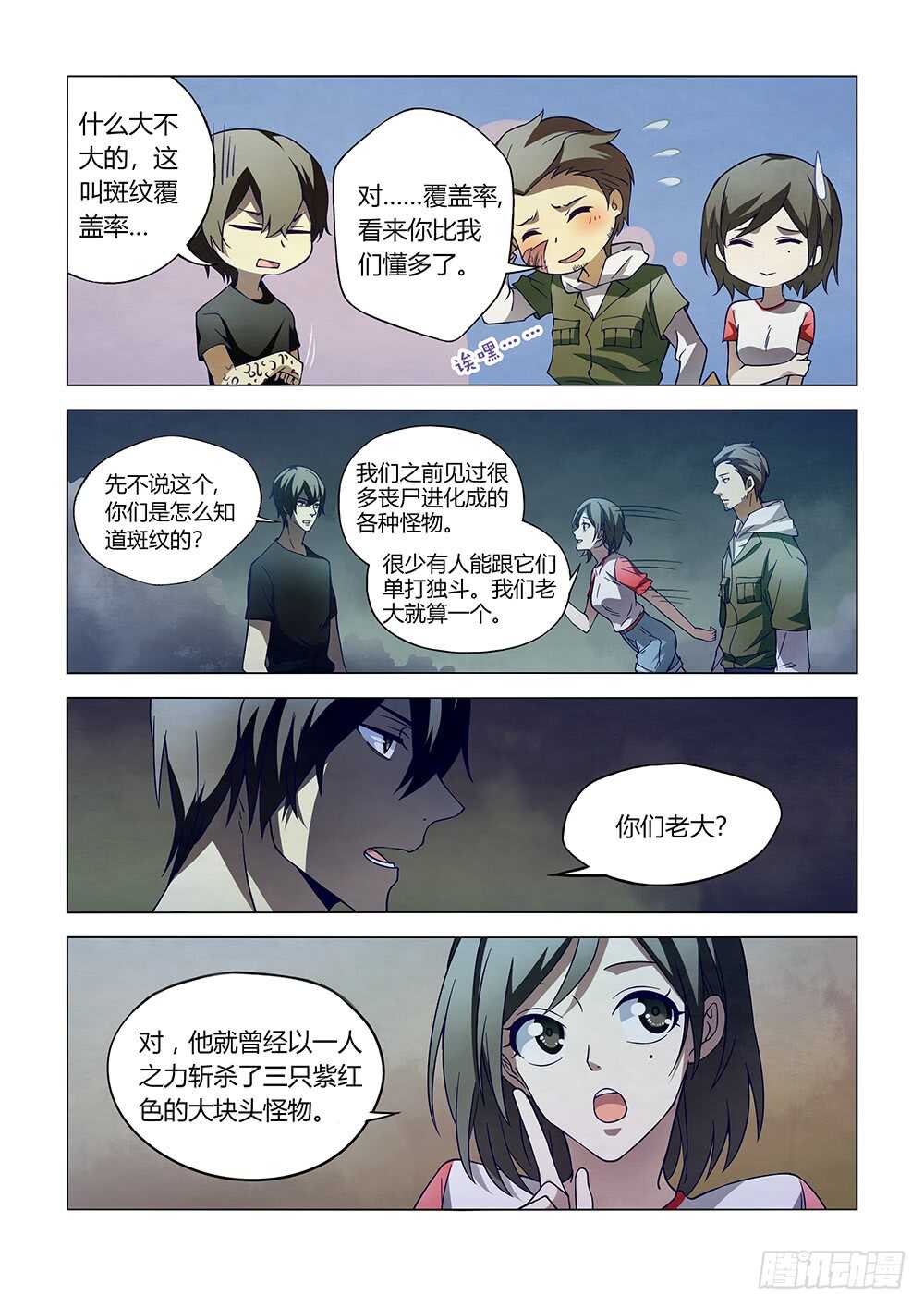 末世凡人韩漫全集-第105话无删减无遮挡章节图片 