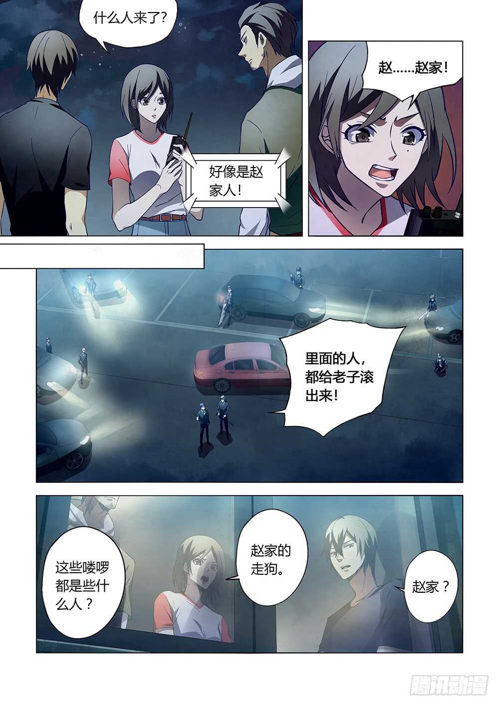 末世凡人韩漫全集-第105话无删减无遮挡章节图片 