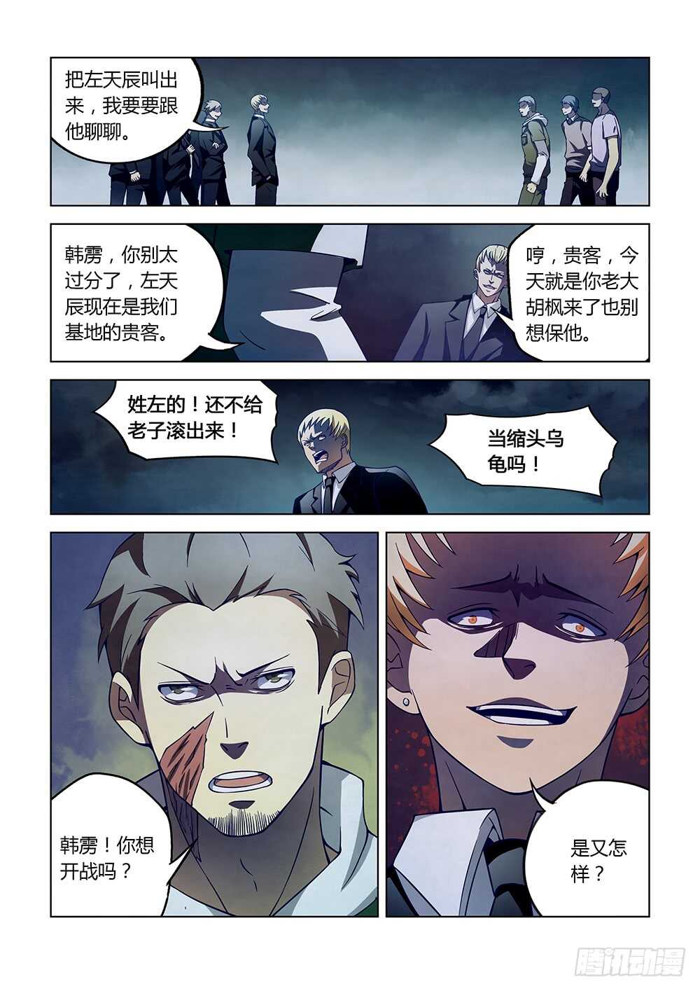 末世凡人韩漫全集-第106话无删减无遮挡章节图片 