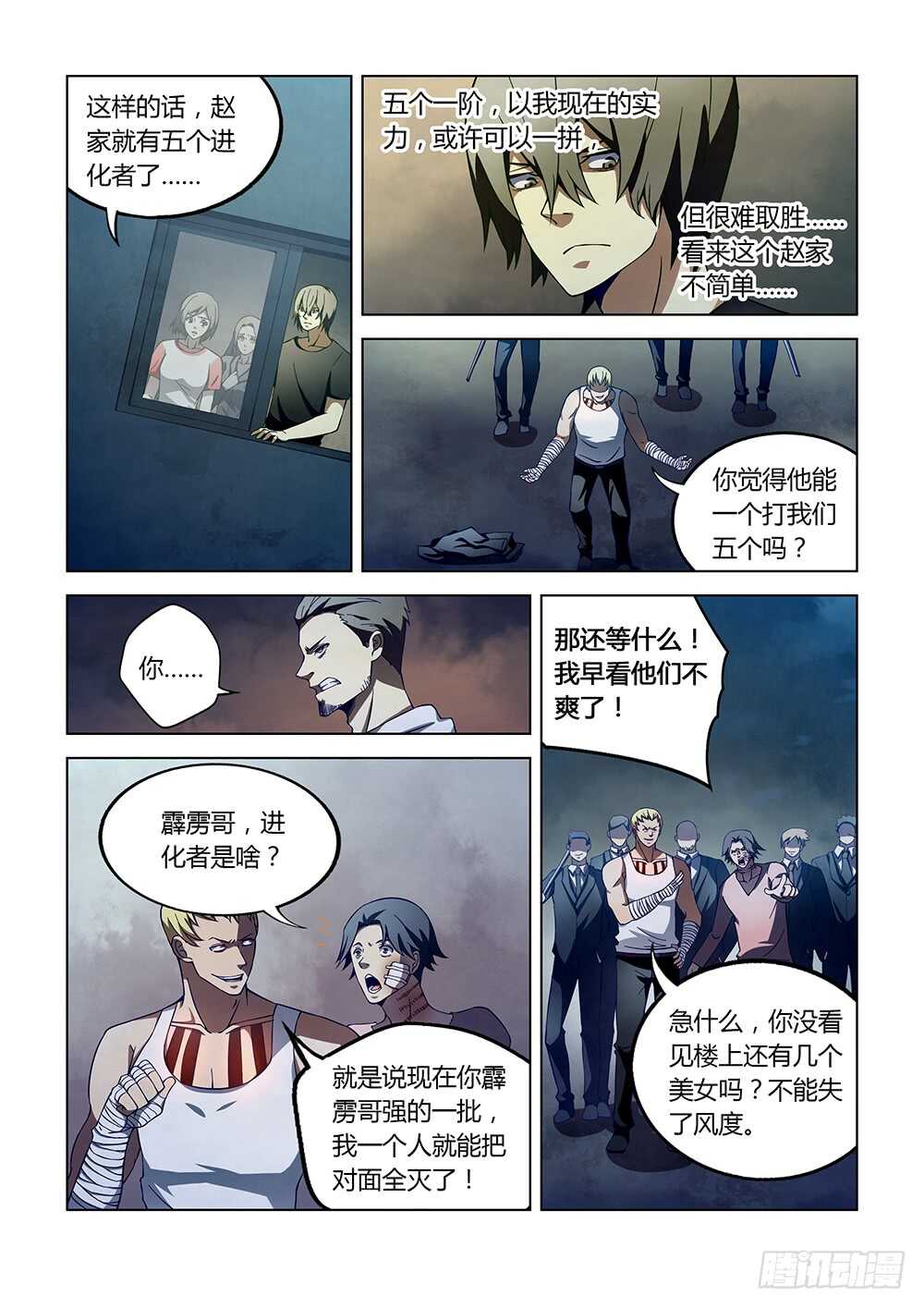 末世凡人韩漫全集-第106话无删减无遮挡章节图片 
