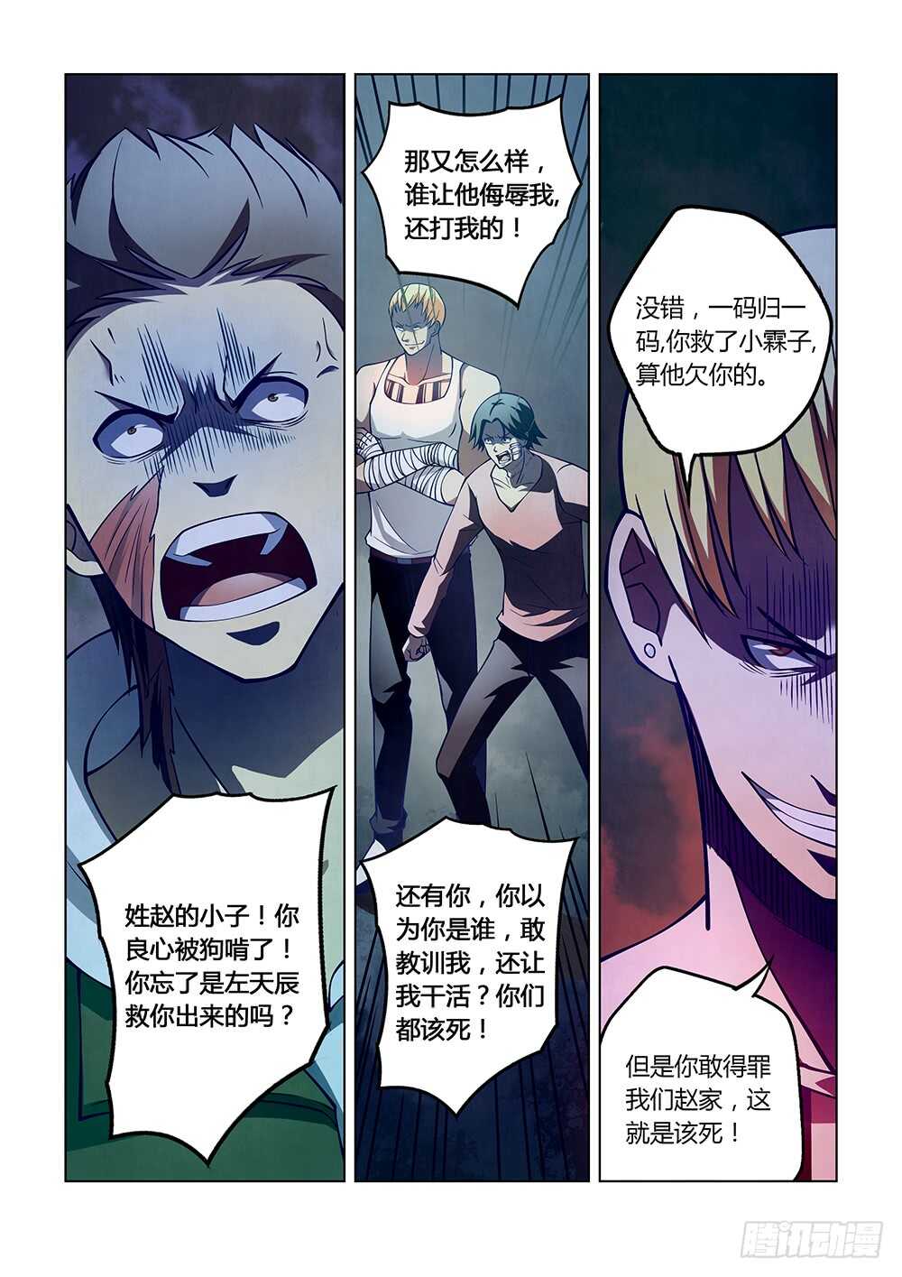 末世凡人韩漫全集-第106话无删减无遮挡章节图片 