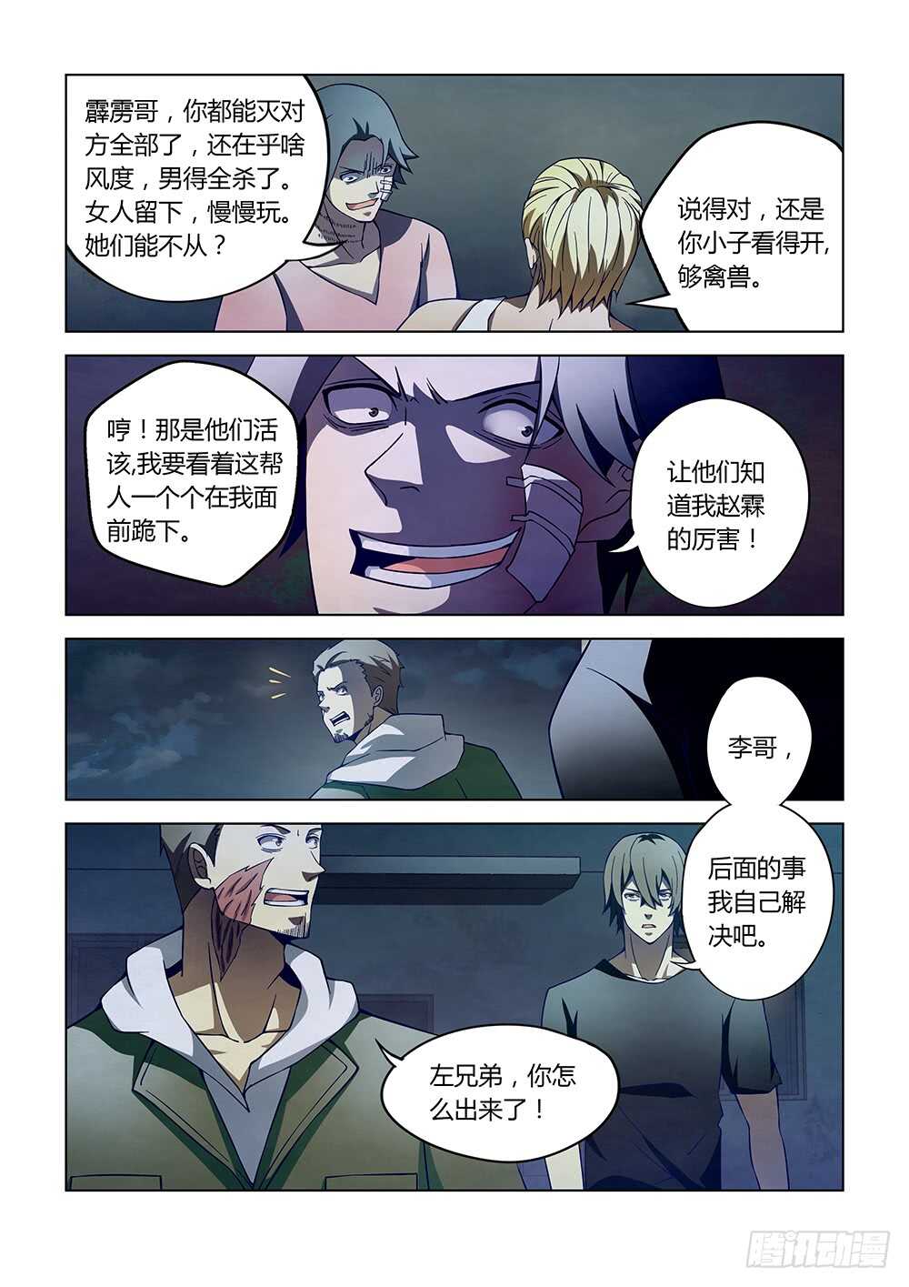 末世凡人韩漫全集-第106话无删减无遮挡章节图片 