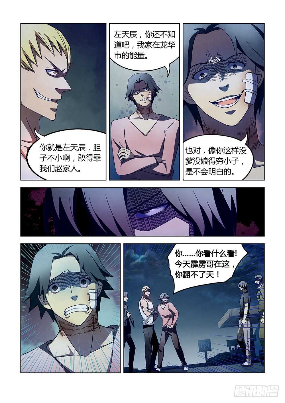 末世凡人韩漫全集-第106话无删减无遮挡章节图片 