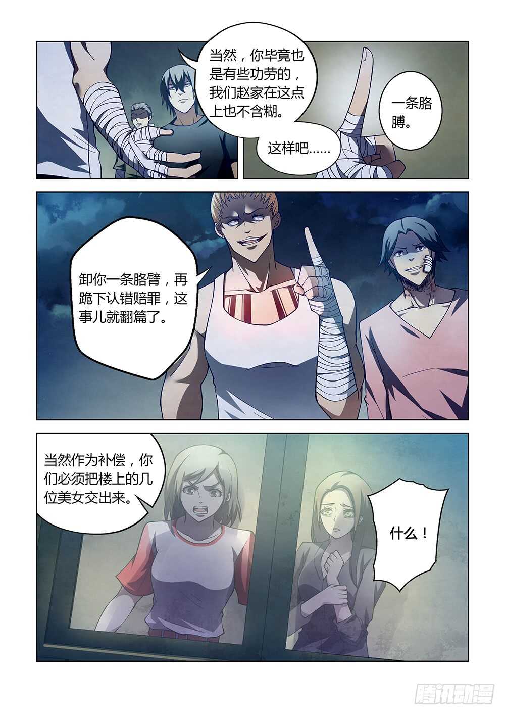 末世凡人韩漫全集-第106话无删减无遮挡章节图片 