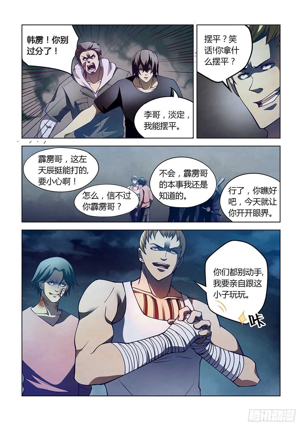 末世凡人韩漫全集-第106话无删减无遮挡章节图片 
