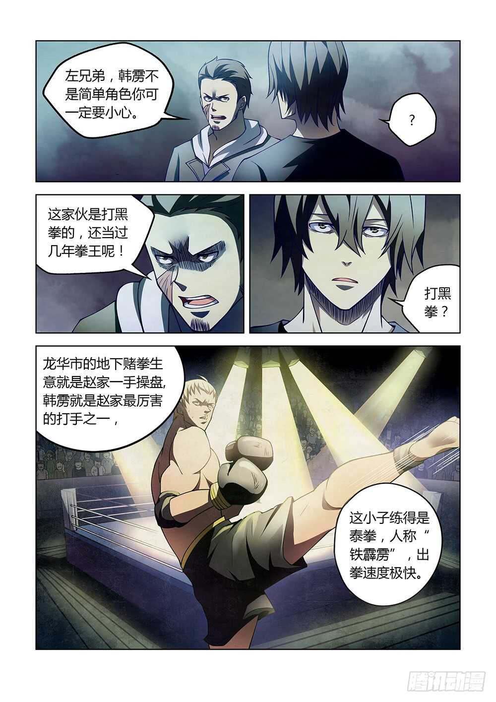 末世凡人韩漫全集-第106话无删减无遮挡章节图片 