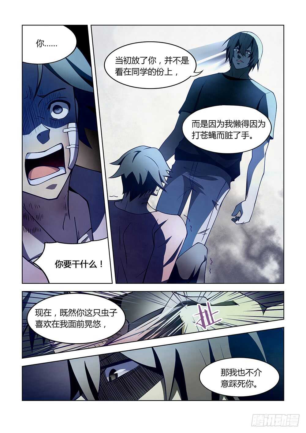 末世凡人韩漫全集-第107话无删减无遮挡章节图片 