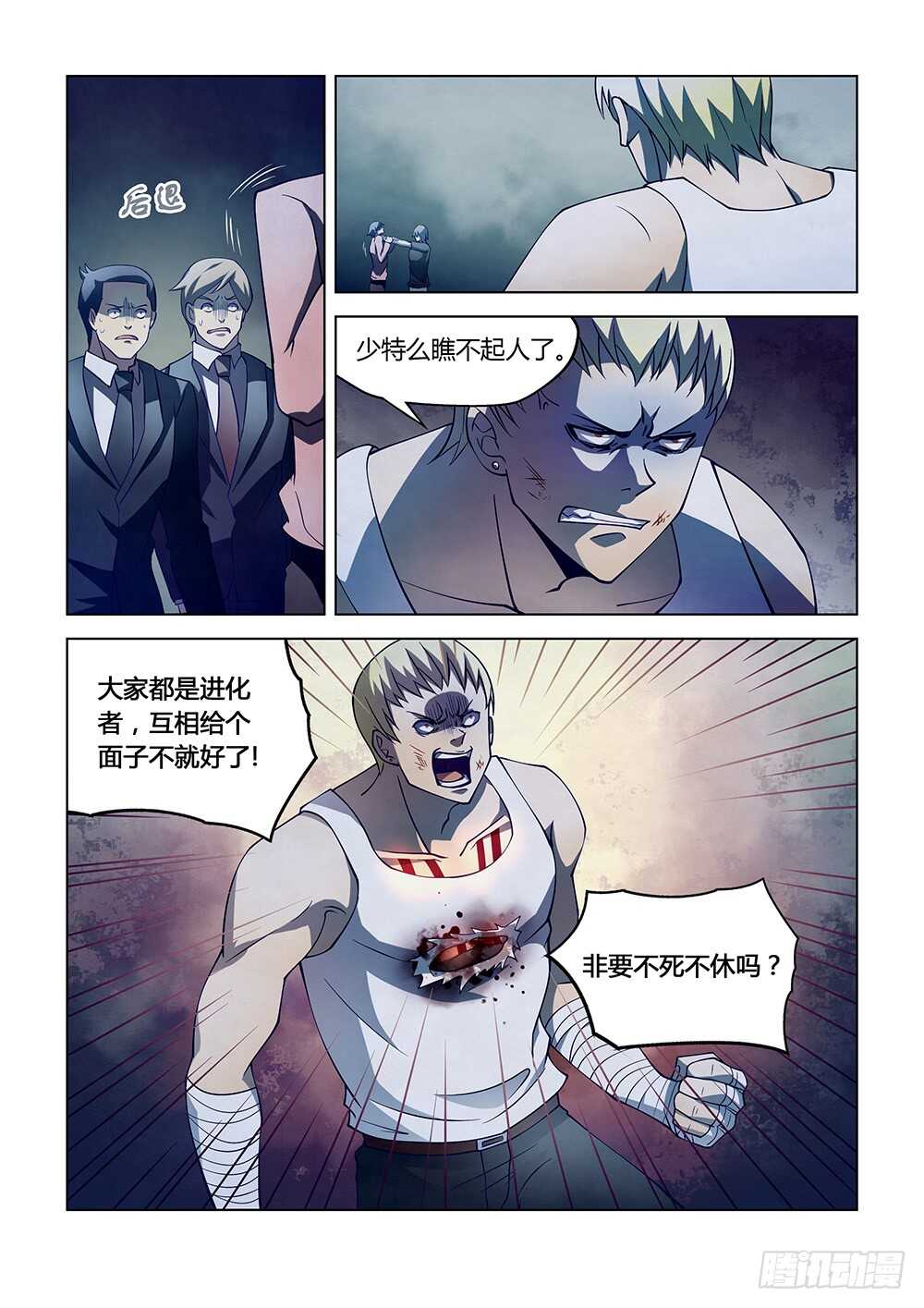 末世凡人韩漫全集-第107话无删减无遮挡章节图片 
