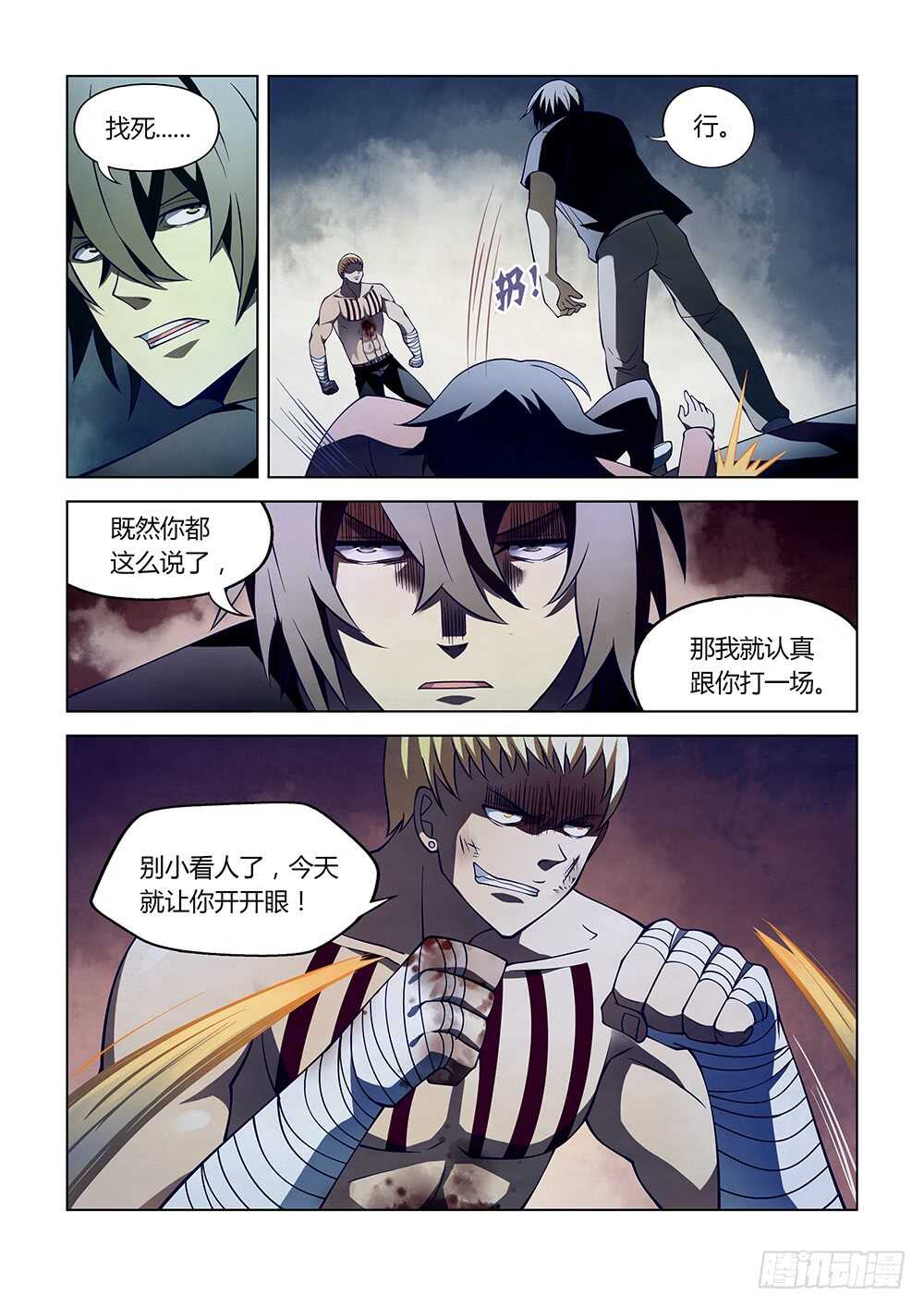 末世凡人韩漫全集-第107话无删减无遮挡章节图片 