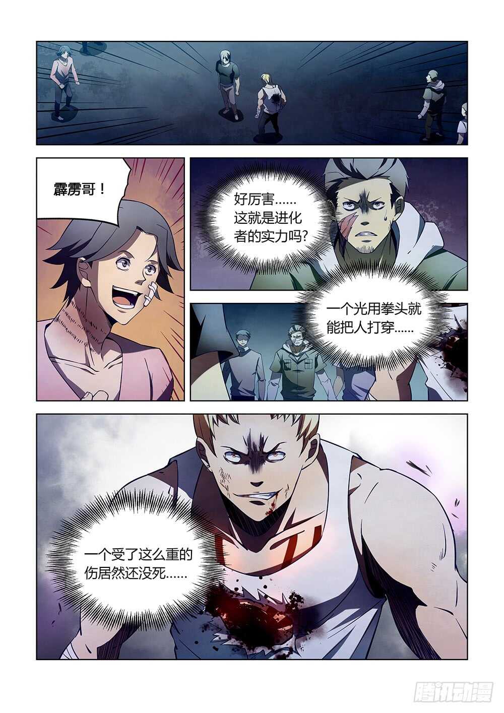 末世凡人韩漫全集-第107话无删减无遮挡章节图片 