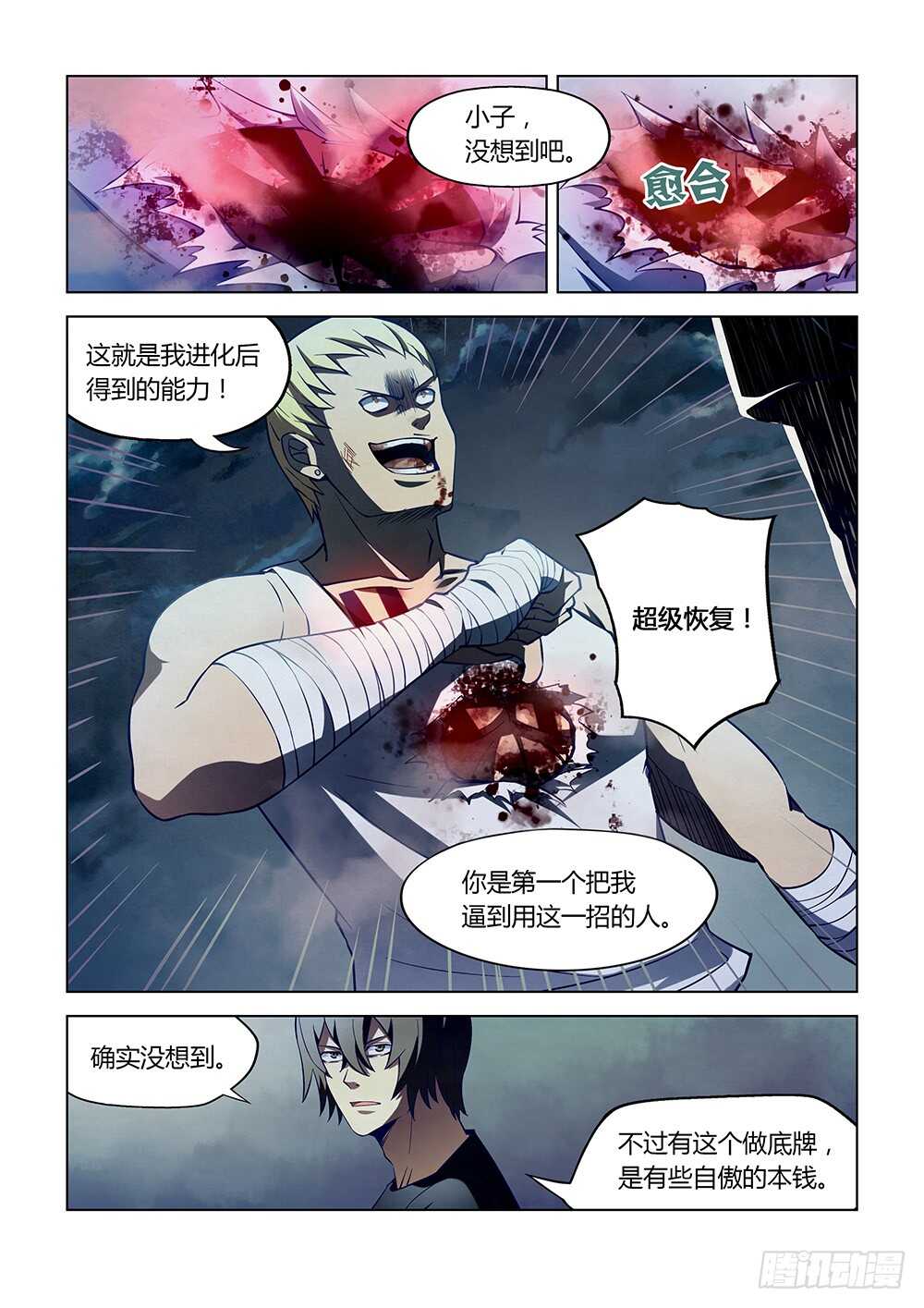 末世凡人韩漫全集-第107话无删减无遮挡章节图片 