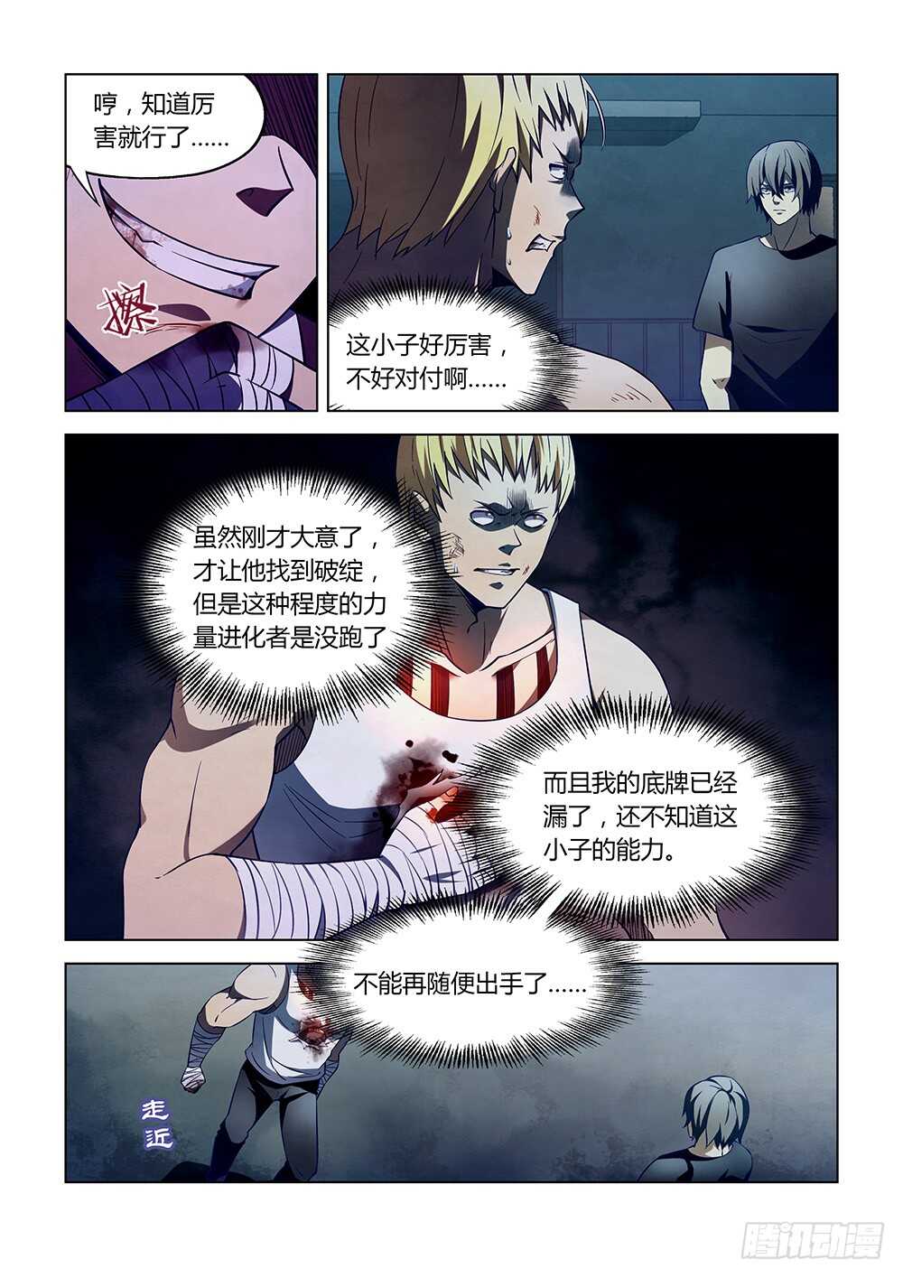 末世凡人韩漫全集-第107话无删减无遮挡章节图片 