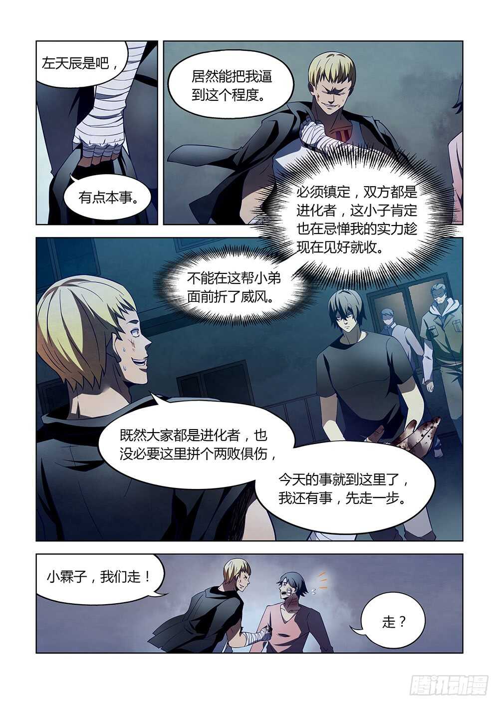末世凡人韩漫全集-第107话无删减无遮挡章节图片 