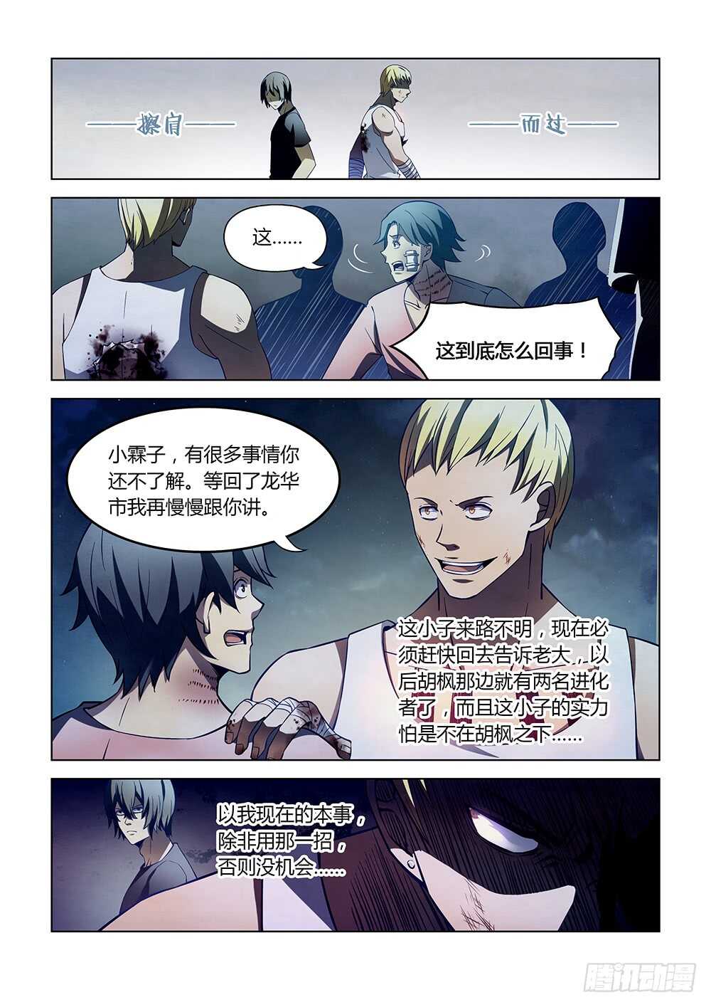 末世凡人韩漫全集-第107话无删减无遮挡章节图片 