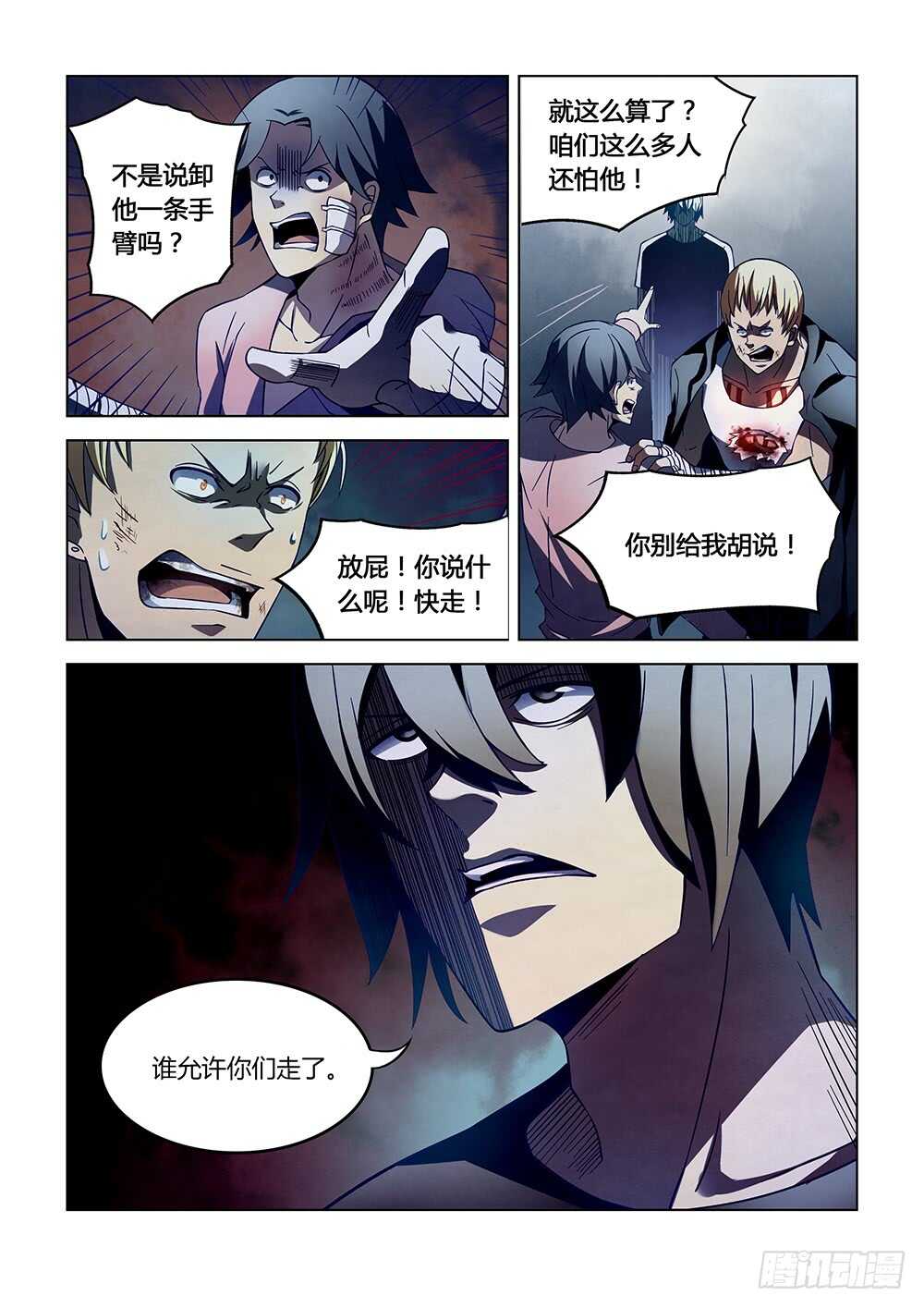 末世凡人韩漫全集-第107话无删减无遮挡章节图片 
