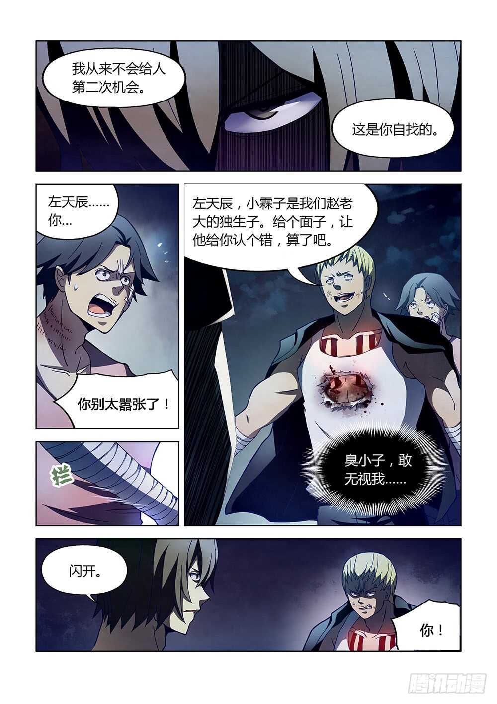 末世凡人韩漫全集-第107话无删减无遮挡章节图片 