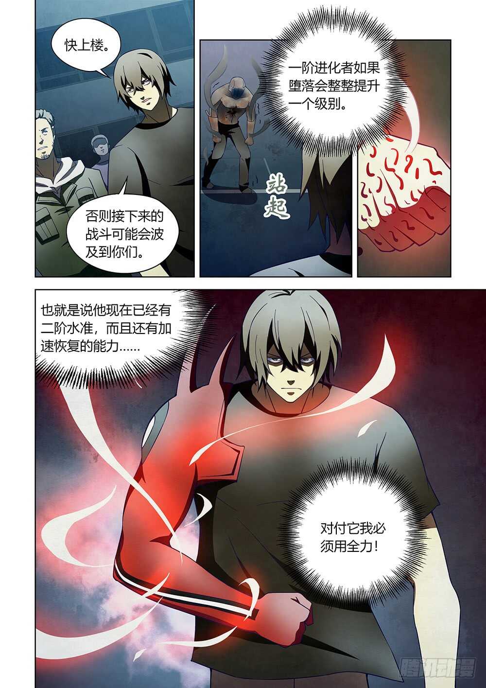 末世凡人韩漫全集-第108话无删减无遮挡章节图片 