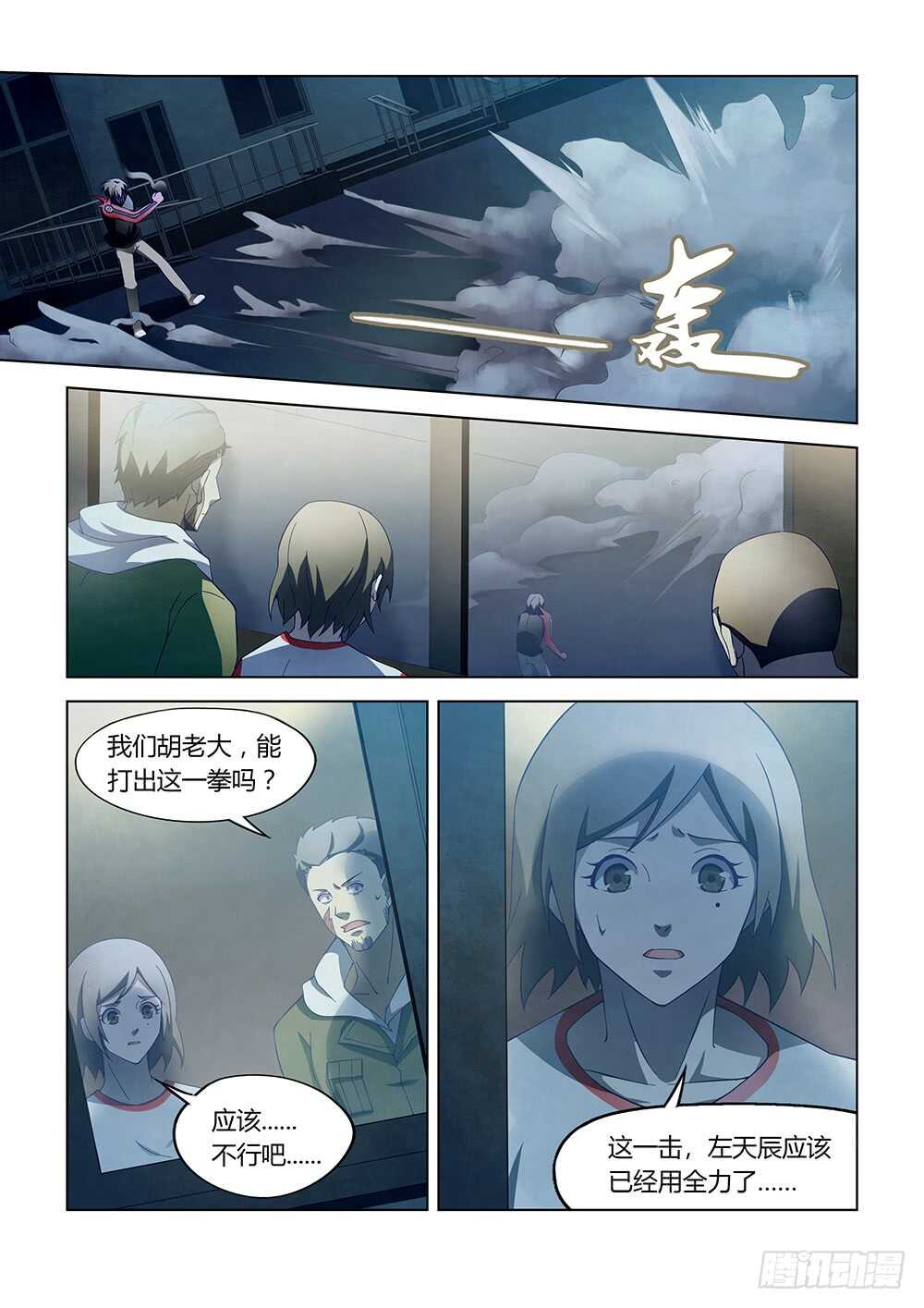 末世凡人韩漫全集-第108话无删减无遮挡章节图片 