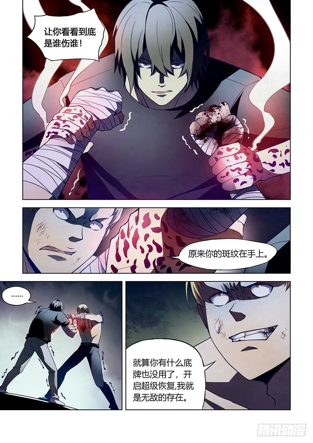 末世凡人韩漫全集-第108话无删减无遮挡章节图片 
