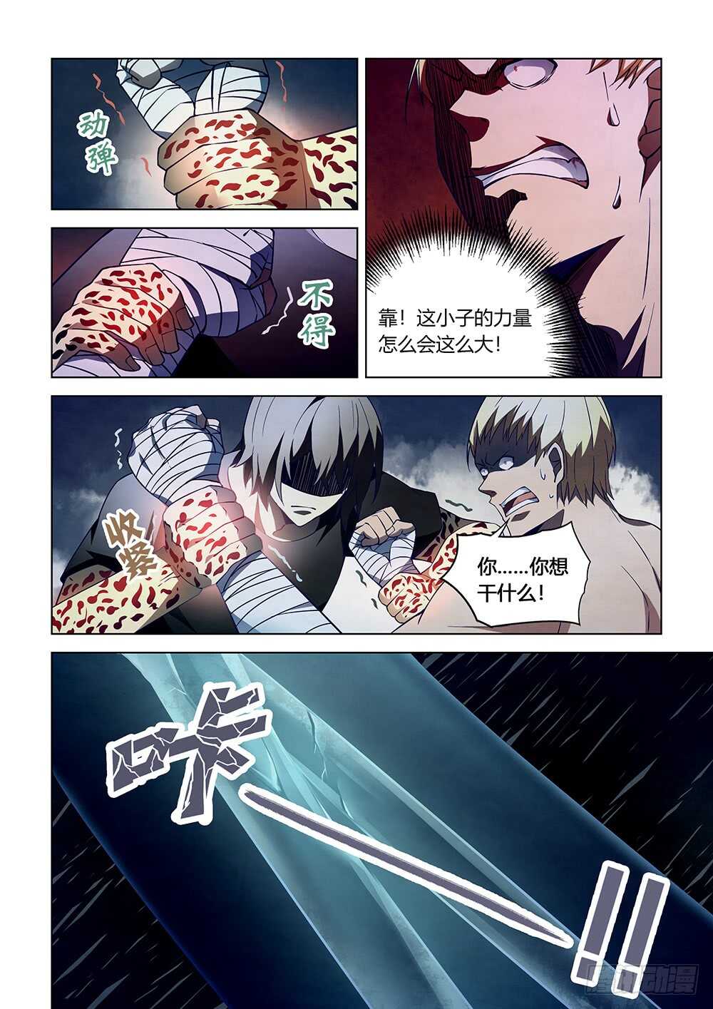 末世凡人韩漫全集-第108话无删减无遮挡章节图片 