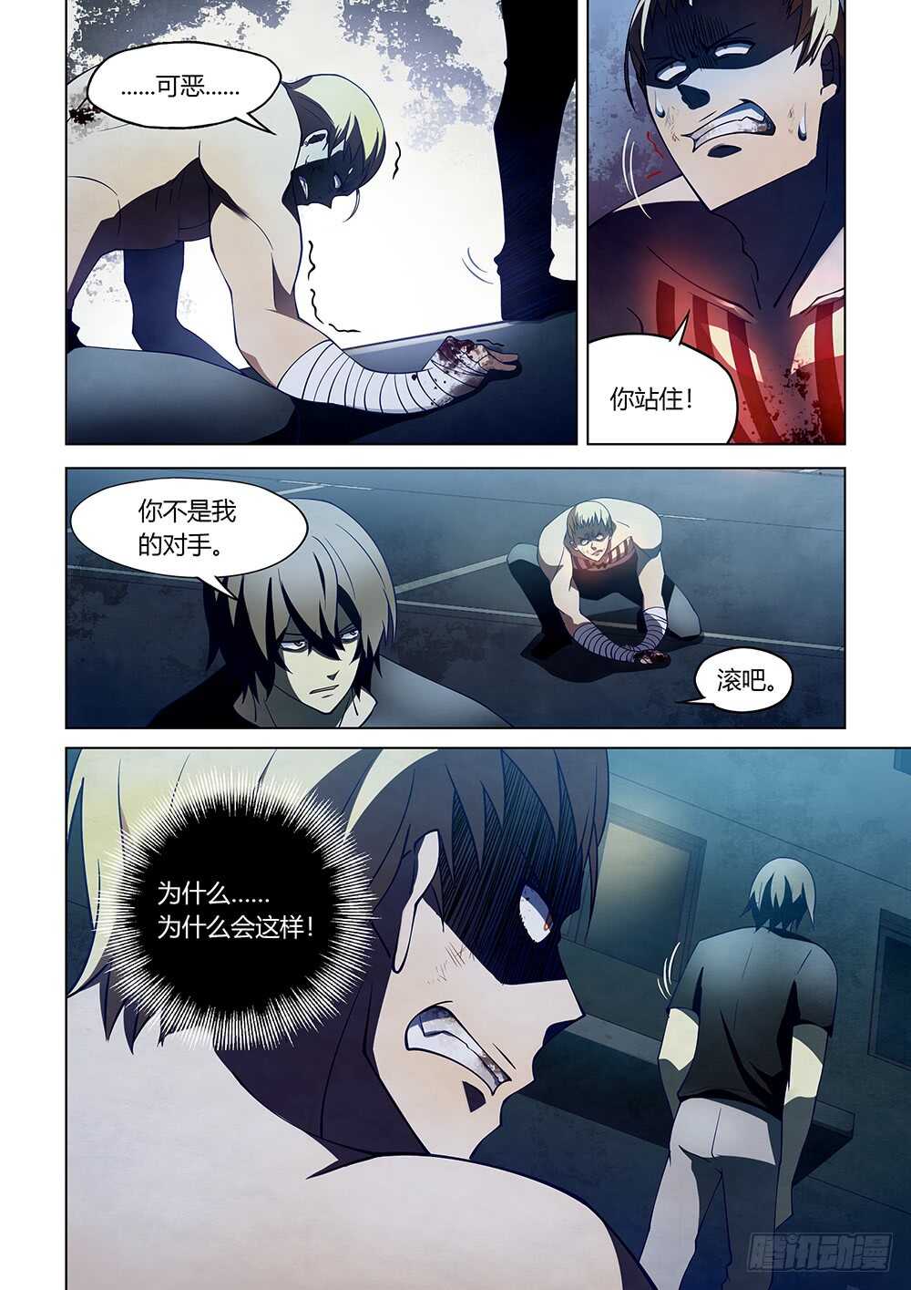 末世凡人韩漫全集-第108话无删减无遮挡章节图片 