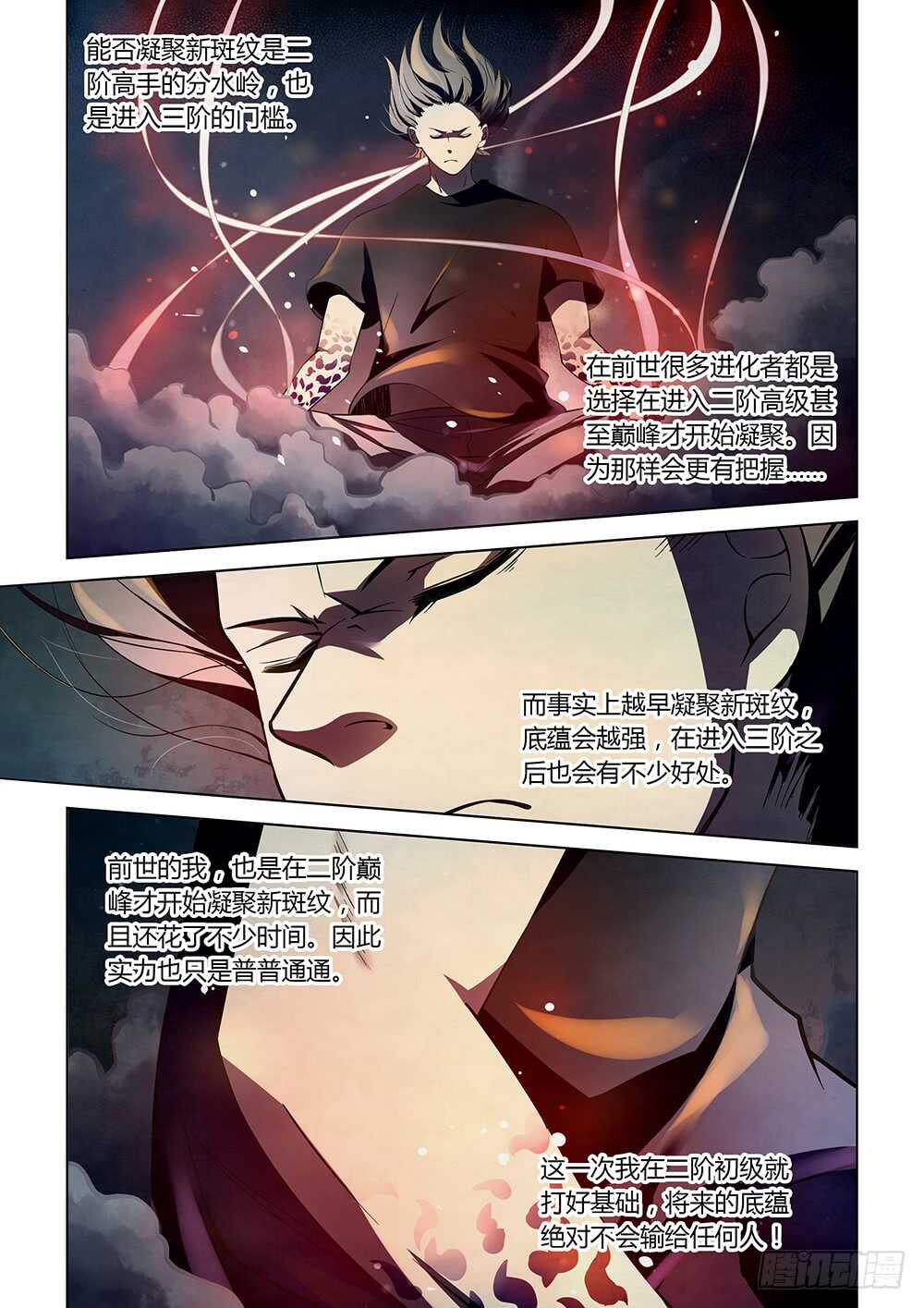 末世凡人韩漫全集-第109话无删减无遮挡章节图片 