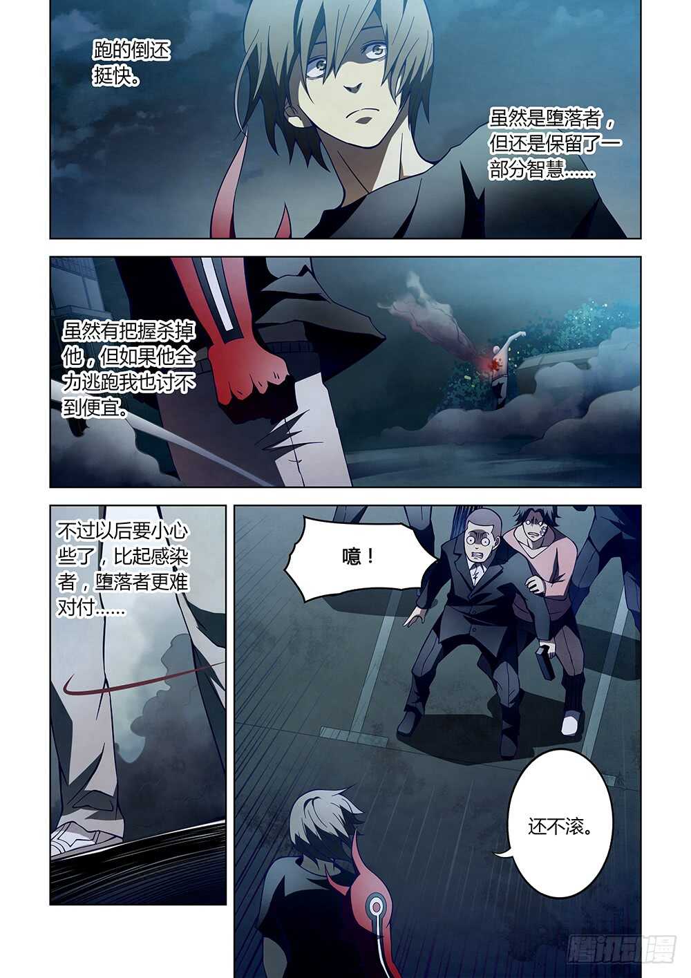 末世凡人韩漫全集-第109话无删减无遮挡章节图片 