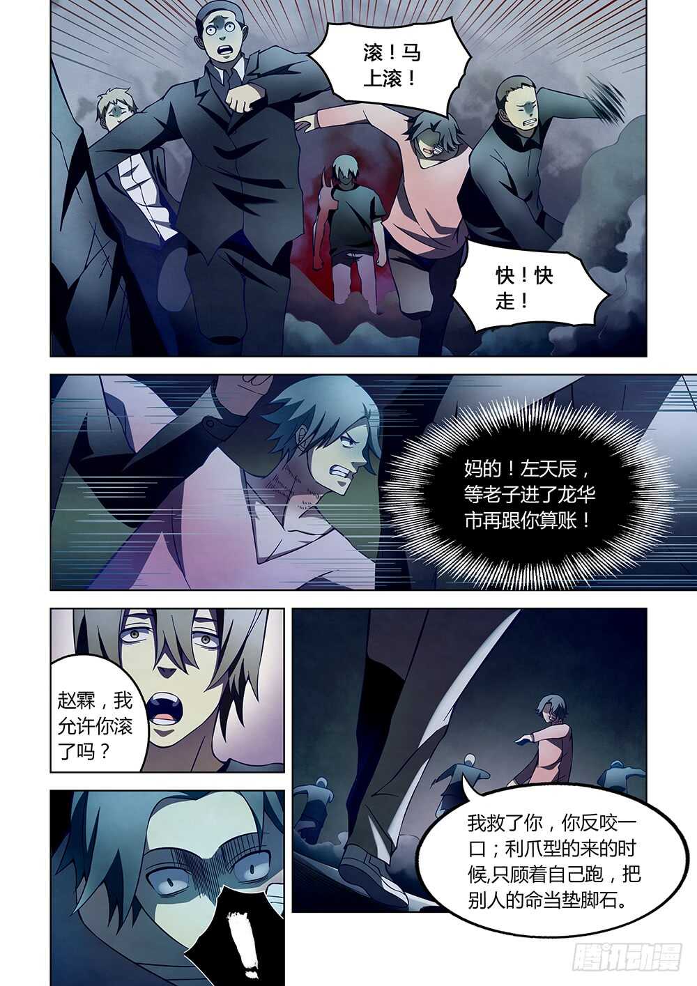 末世凡人韩漫全集-第109话无删减无遮挡章节图片 
