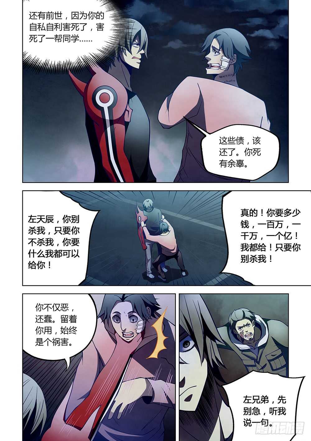 末世凡人韩漫全集-第109话无删减无遮挡章节图片 
