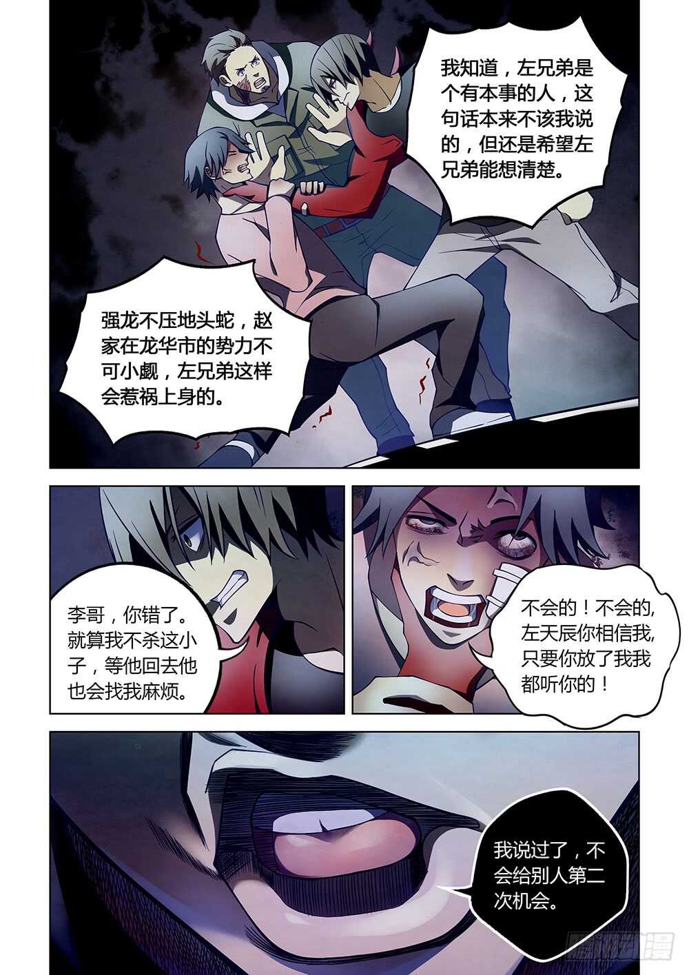 末世凡人韩漫全集-第109话无删减无遮挡章节图片 