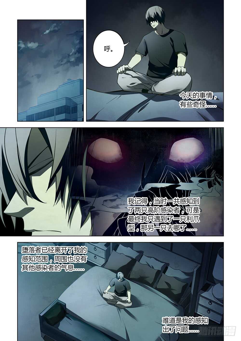 末世凡人韩漫全集-第109话无删减无遮挡章节图片 