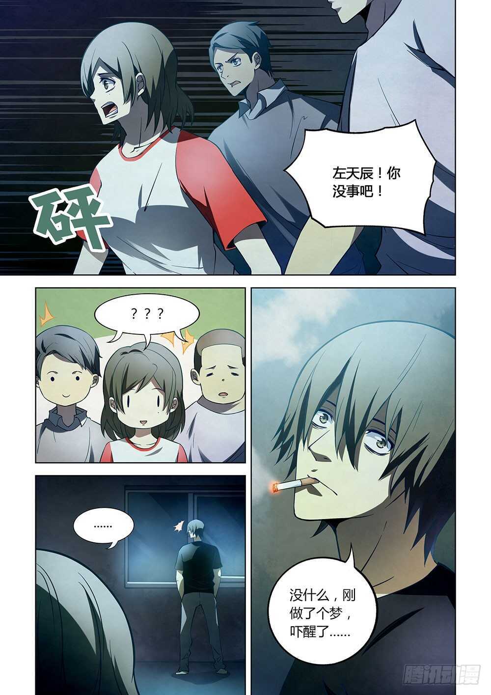 末世凡人韩漫全集-第110话无删减无遮挡章节图片 