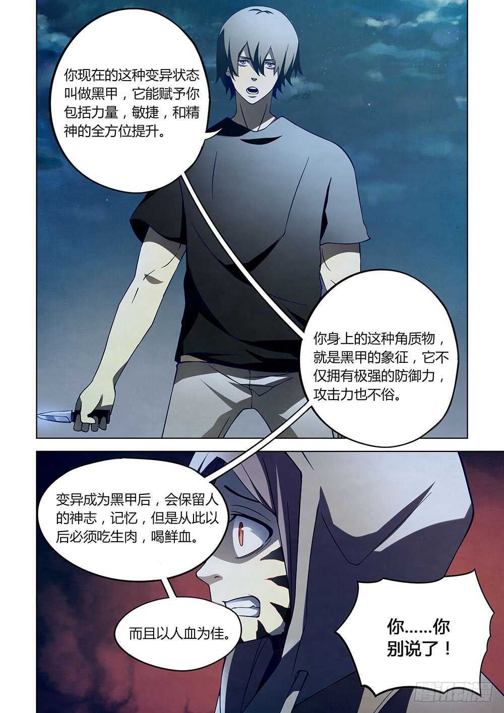 末世凡人韩漫全集-第110话无删减无遮挡章节图片 