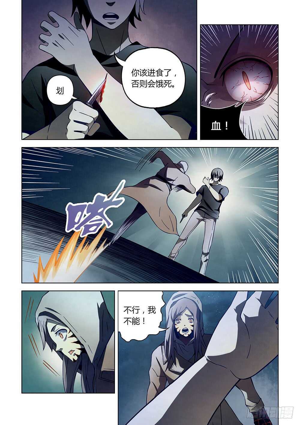 末世凡人韩漫全集-第110话无删减无遮挡章节图片 