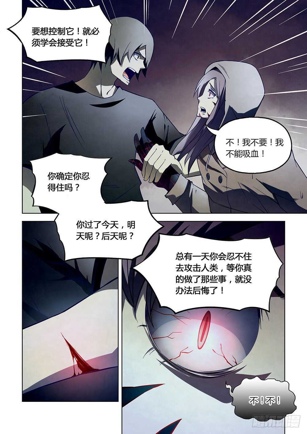 末世凡人韩漫全集-第110话无删减无遮挡章节图片 