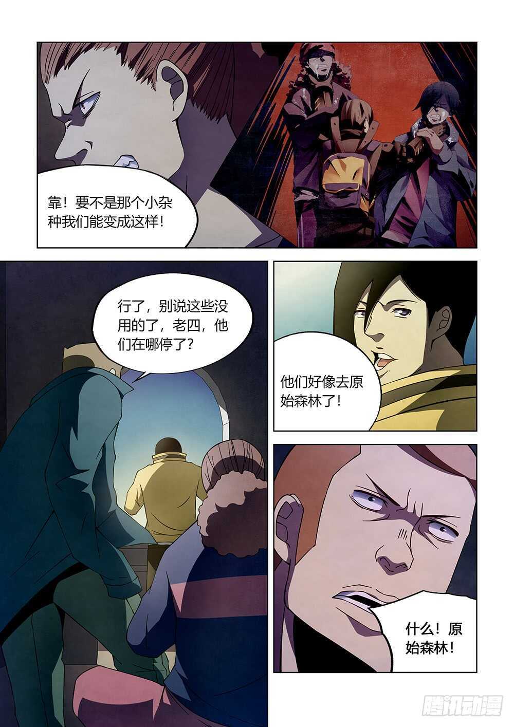 末世凡人韩漫全集-第111话无删减无遮挡章节图片 
