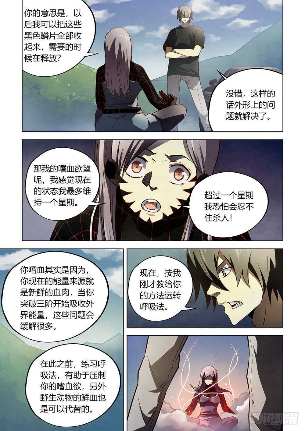 末世凡人韩漫全集-第111话无删减无遮挡章节图片 