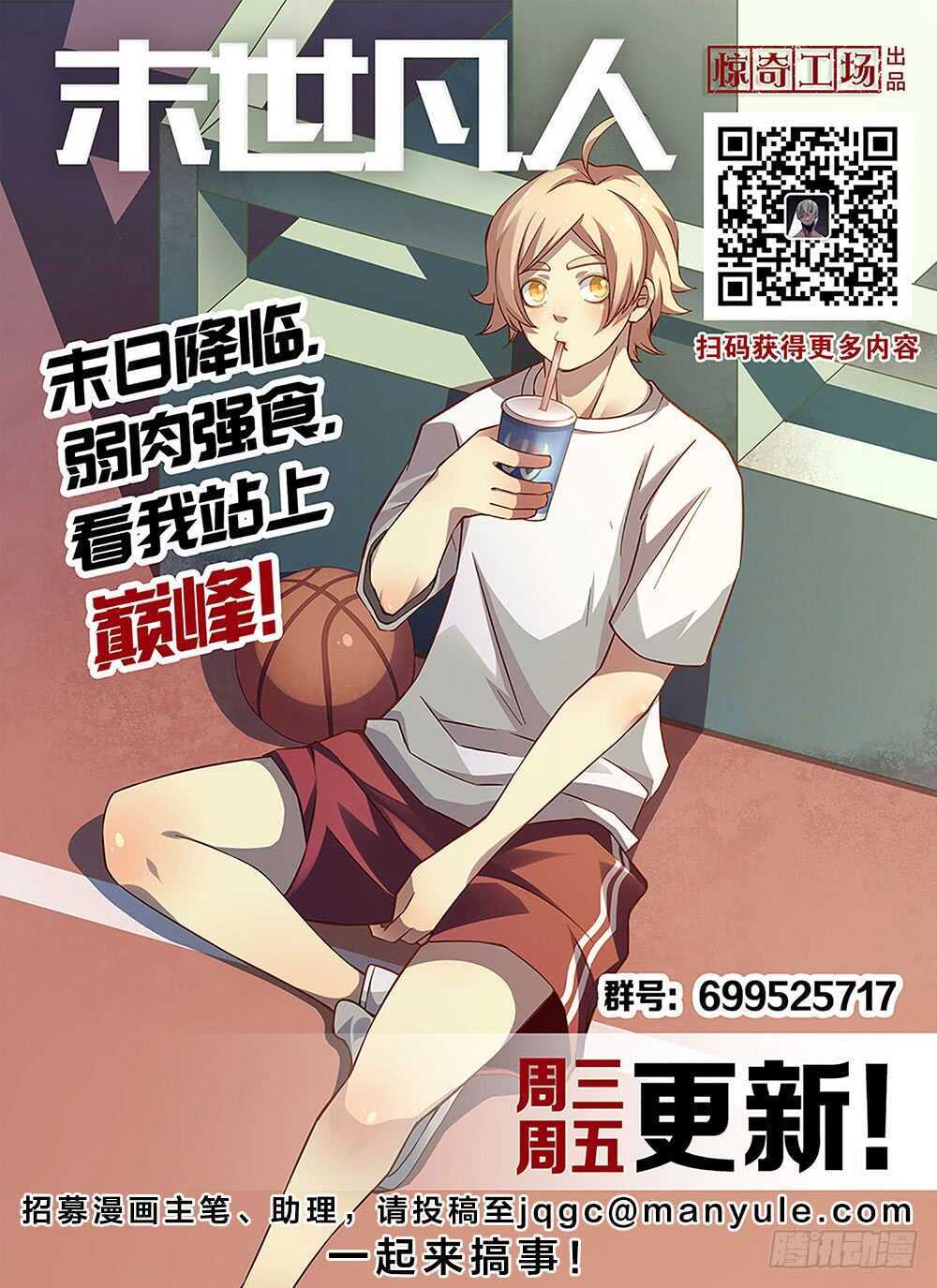 末世凡人韩漫全集-第111话无删减无遮挡章节图片 
