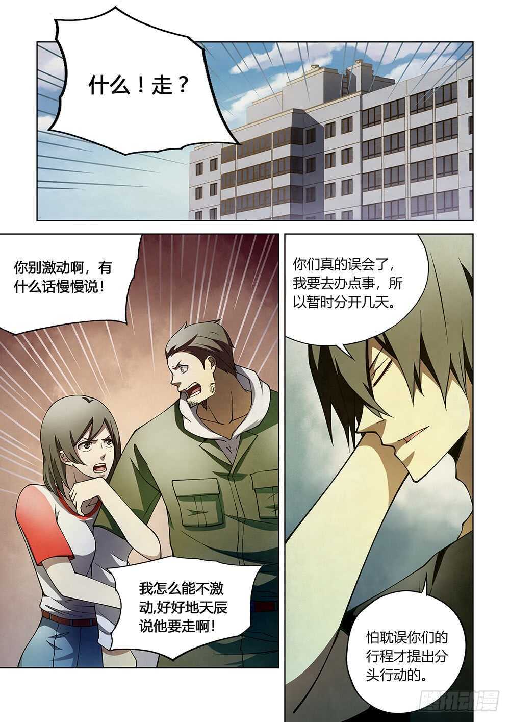 末世凡人韩漫全集-第111话无删减无遮挡章节图片 