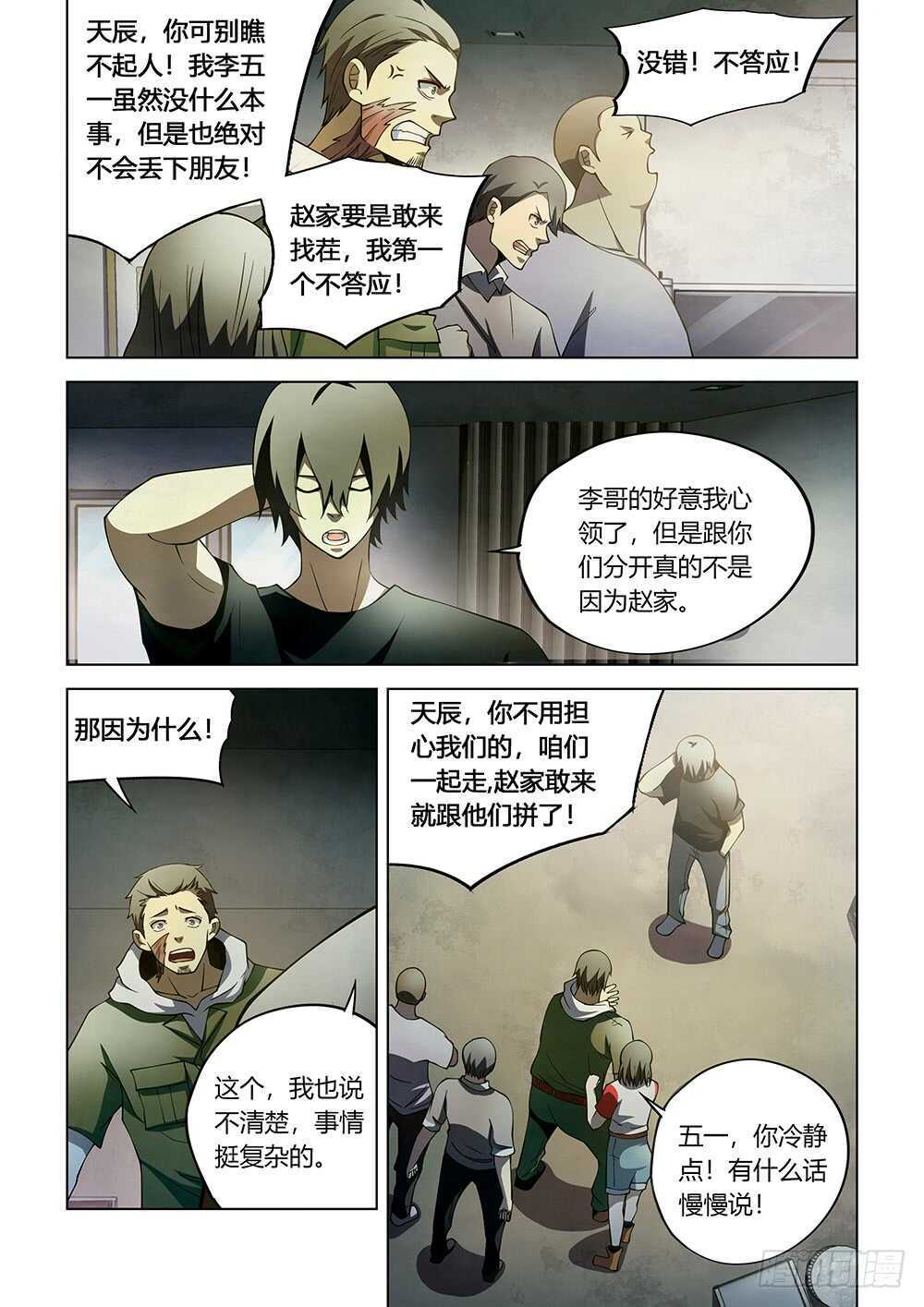 末世凡人韩漫全集-第111话无删减无遮挡章节图片 