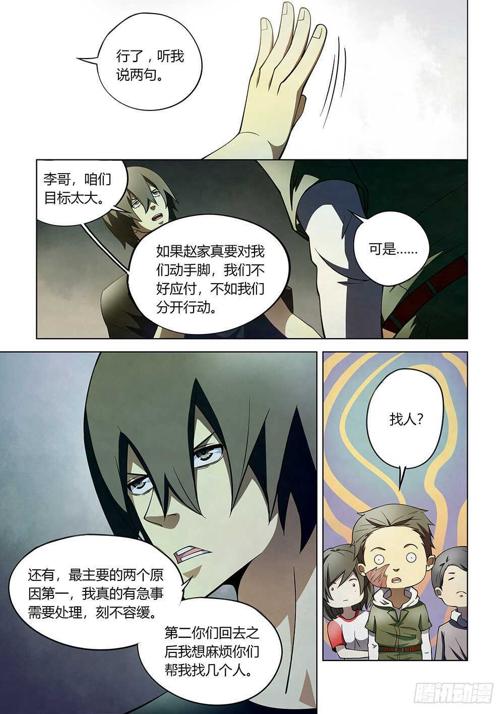 末世凡人韩漫全集-第111话无删减无遮挡章节图片 