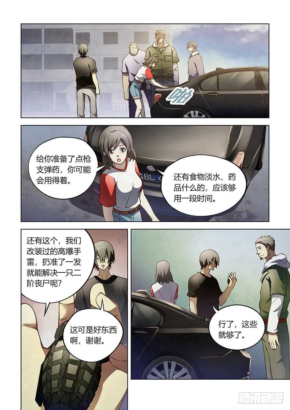 末世凡人韩漫全集-第111话无删减无遮挡章节图片 