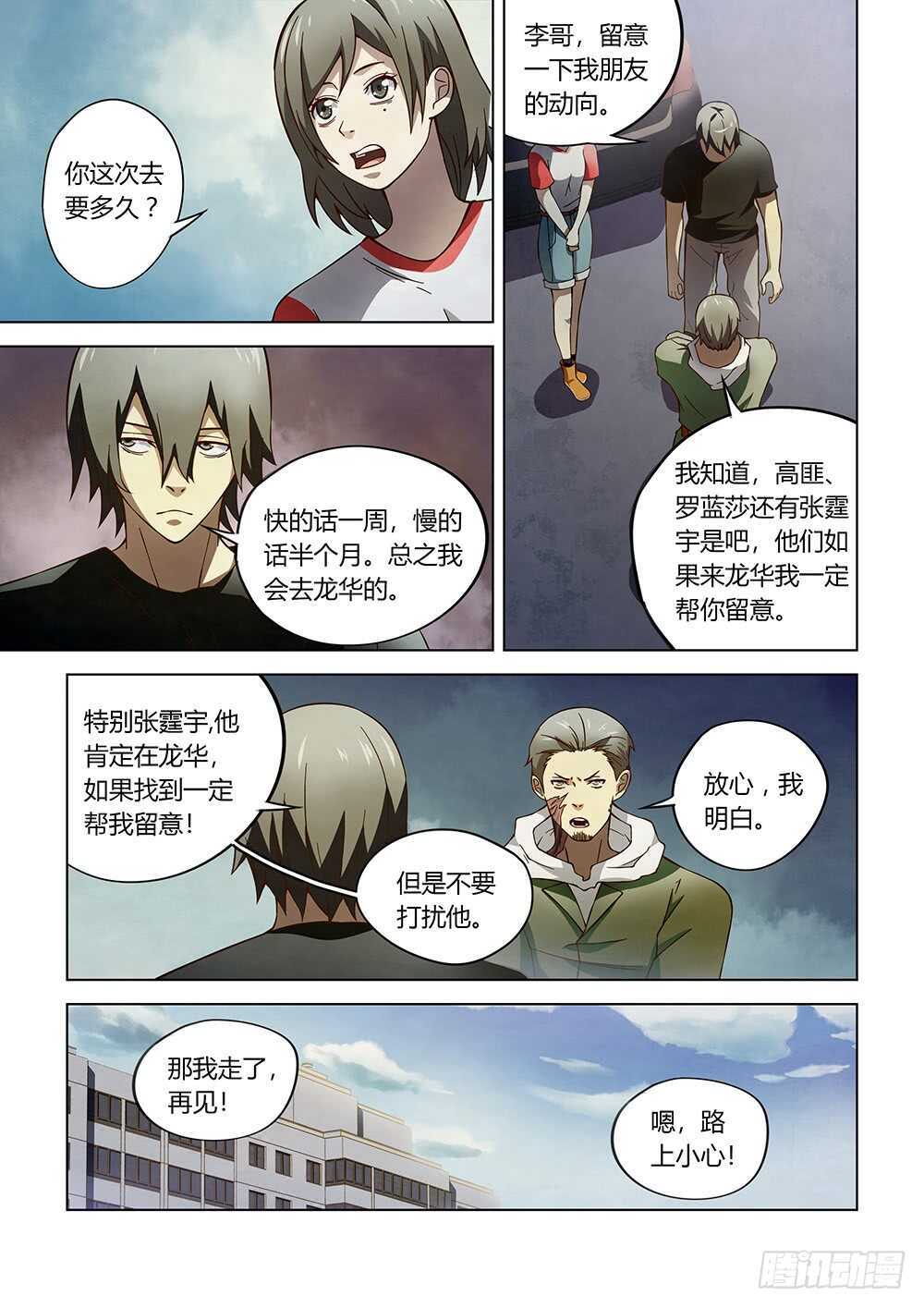 末世凡人韩漫全集-第111话无删减无遮挡章节图片 