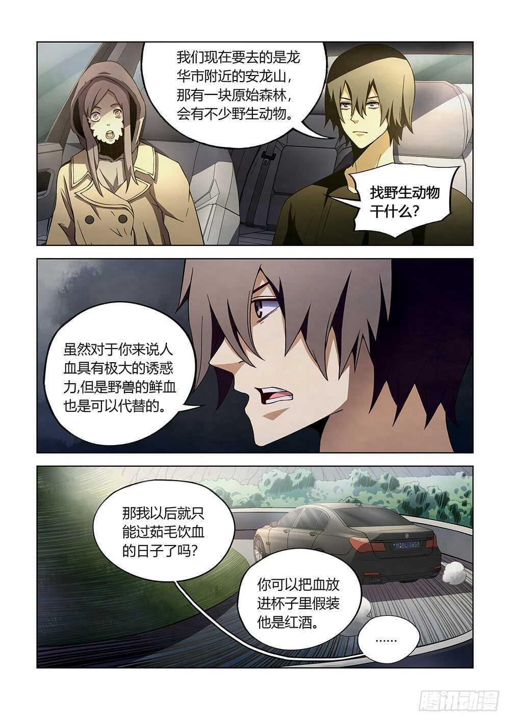 末世凡人韩漫全集-第111话无删减无遮挡章节图片 