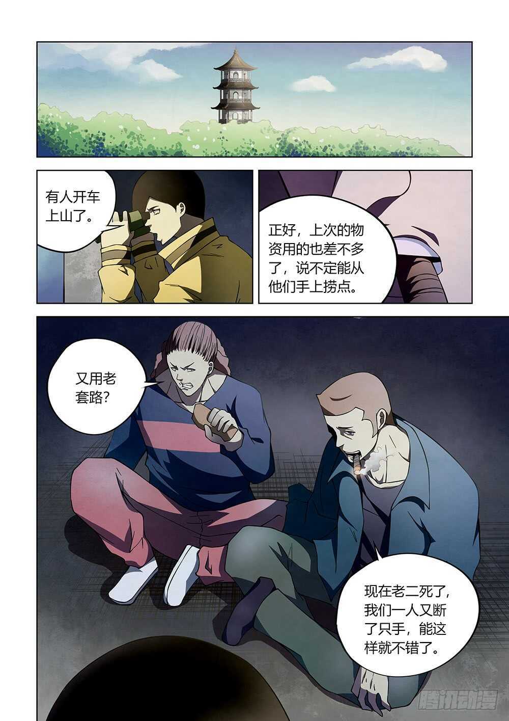 末世凡人韩漫全集-第111话无删减无遮挡章节图片 